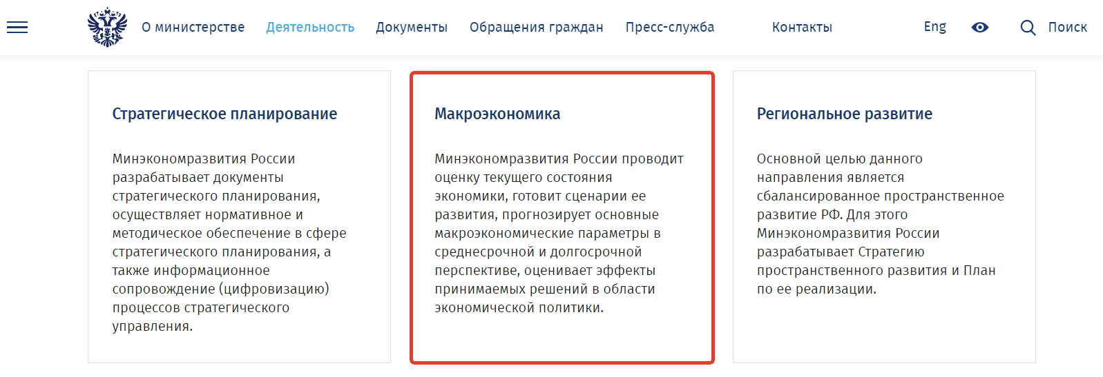 Поиск индексов-дефляторов на сайте Минэкономразвития России алгоритм шаг 3