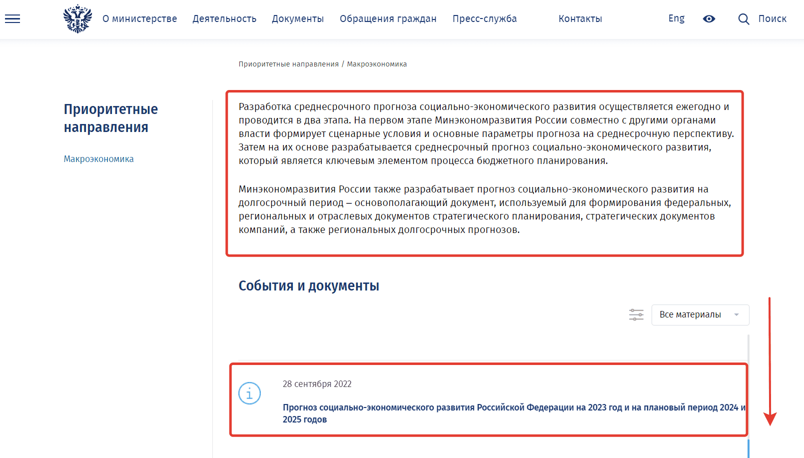Поиск индексов-дефляторов на сайте Минэкономразвития России алгоритм шаг 5