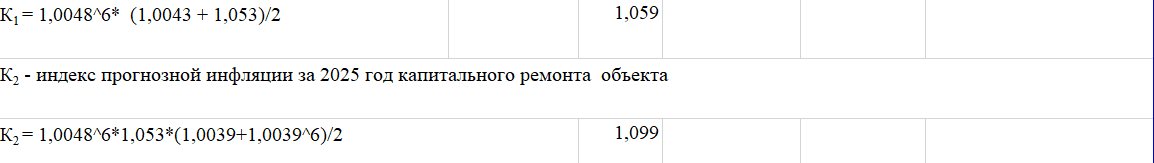 Расчет итогового прогнозного индекса инфляции по Приказу 841/пр продолжение