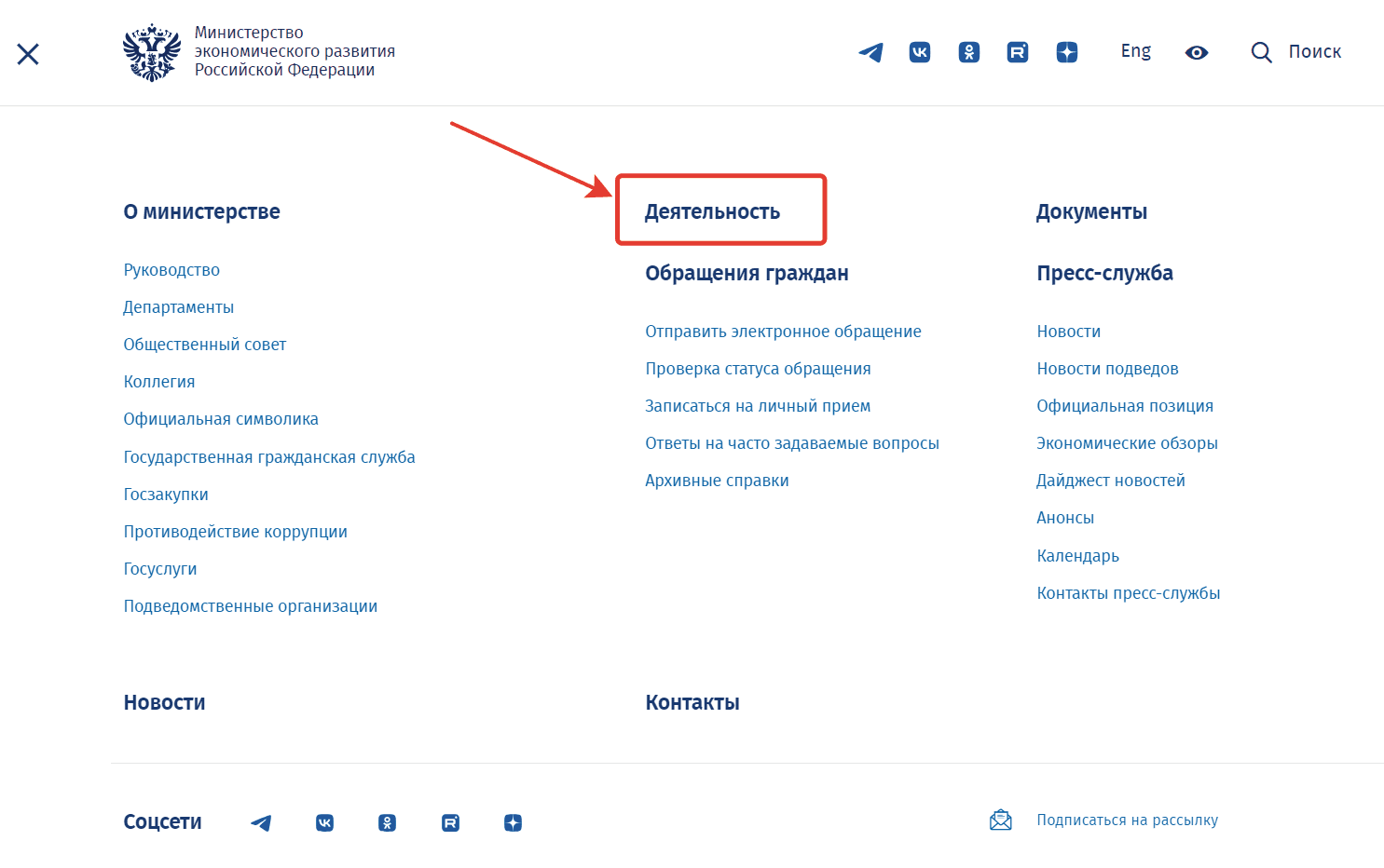 Поиск индексов-дефляторов на сайте Минэкономразвития России алгоритм шаг 2