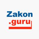 Zakon.guru