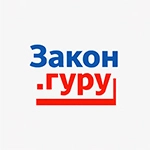 Эмблема Центра «Закон.гуру»