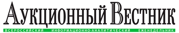 Аукционный Вестник